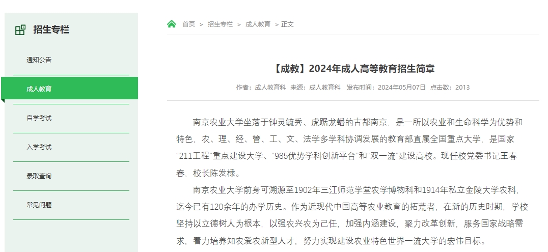 南京農業大學.png