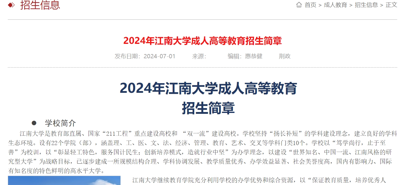 江南大學(xué)成人高考.png